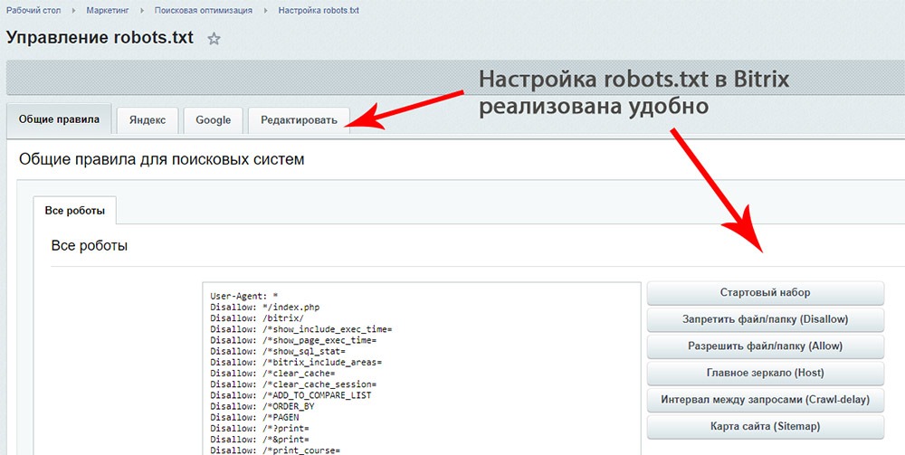 Robots txt для битрикс