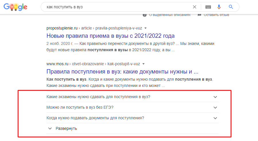 микроразметка FAQ на поисковой выдаче Google