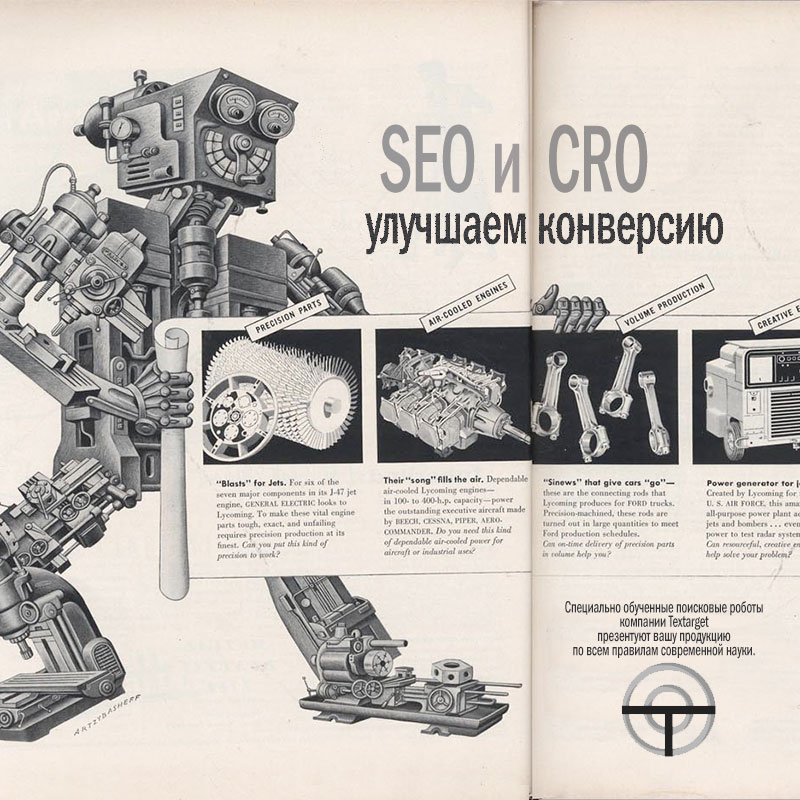 как улучшить конверсии средствами SEO