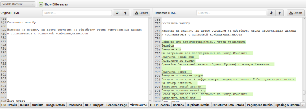 сравнение "сырого" html и отрендеренного JS