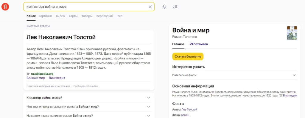 Пример поисковой выдачи на запрос, не содержащий точных ключевых слов, но формирующих контекст и содержащих именованные сущности